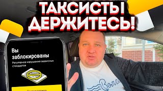 ВАЖНО ДЛЯ ВСЕХ ТАКСИСТОВ! 26 АПРЕЛЯ КРАЙНИЙ СРОК ДЛЯ ПОДТВЕРЖДЕНИЯ СТАТУСА В ЯНДЕКС ТАКСИ?! ЭТО ВСЁ?