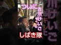 いつも紳士な古川けいごさんもついにキレた。異常な執念のしばき隊。#河合ゆうすけ#古川けいご#日本大和党#しばき隊 #保守#愛国#移民政策反対#外国人問題
