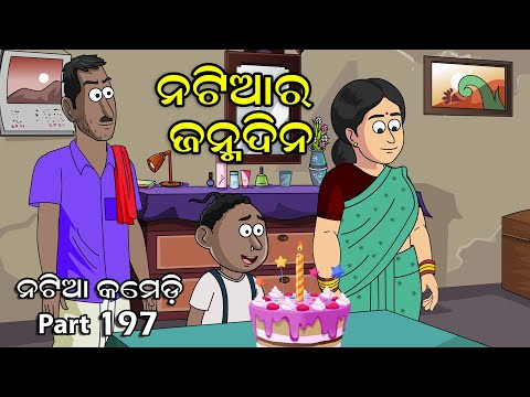 Natia Comedy Part 197 || Natia ra Birth Day