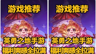缝得对味，福利爽感全拉满，速领白菜狗！ #英勇之地手游S1赛季#英勇之地蔬 #英勇之地手游 #蔬菜精灵联动 #白菜狗 #五星爆率 #游戏福利