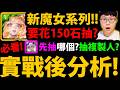 全字幕【阿紅神魔】出雲/神樂坂😱『實戰後分析！』🔥要花150抽？🔥先抽哪張？👉當隊員價值？複製人？公會1石記得領？💥禮包要課？💥【魔女永夜 I】