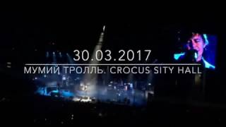 Мумий тролль 30 марта 2017 crocus sity hall морская 20 лет