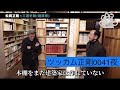 ツッカム正剛 0041夜 「三浦史朗④玄関に本棚がある世界」【松岡正剛の千夜千雑】