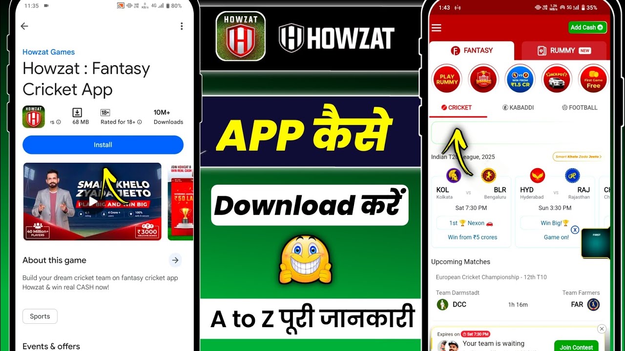 Howzat app कैसे डाउनलोड करें। Howzat app kaise download Karen