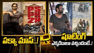 Prabhas Salaar shooting Update | Pawan Kalyan, Harish Shankar New Movie  | 10 MAX