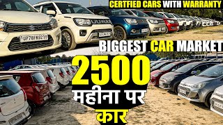 2,500 महीना पर कार | Under 3 Lakhs Cars | Biggest Car Market | Cars24 Lucknow | Lucknow Ride