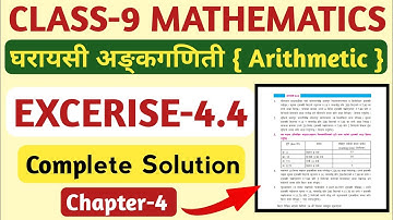 Class 9 Maths Chapter 4 Solution|Maths Excerise 4.4 Household expenses for use of telephone Solution