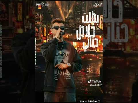 مهرجان عصام صاصا الجديد بطلت خلاص حناني
