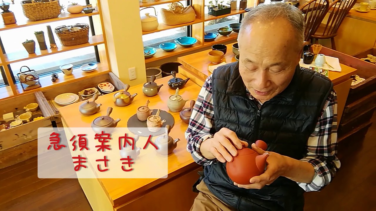 急須案内人 まさき】 萬古焼と常滑焼 - YouTube