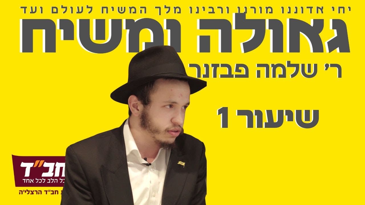 איך מאמינים בביאת משיח - רמב"ם הלכות מלכים