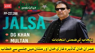 LIVE | Imran Khan Multan Jalsa | Imran Khan Important Speech | Pakistan Media House