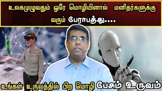 Robot vs human | Latest Tamil Christian Message | Bro Md Jegan | Ben Media | HLM