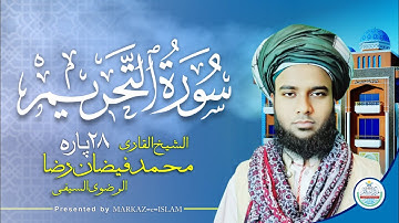 Surat At-Tahrim (The Prohibition) | سورة التحريم |  Quran Tilawat by  Qari Muhammad Faizan Raza