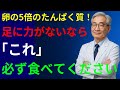 70代が必ず知っておくべきたんぱく質の5つの驚くべき効果|35年経験の医師が教える健康の秘訣