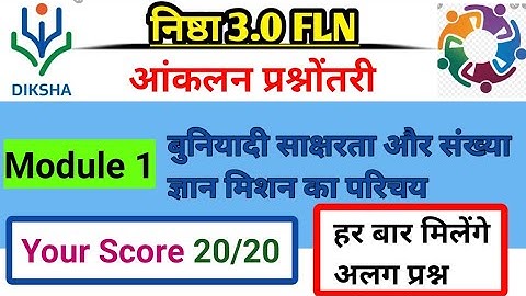 Nistha 3.O FLN Course 1 | Introduction to FLN Mission Quiz Score 20/20