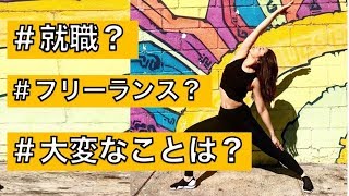 【リアル】ヨガインストラクターの働き方〜メリットと大変なこと〜