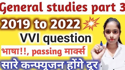 BRABU part 3 exam||General studies VVI question||Top 10 question||2019 to 2022||GS|#vviquestion