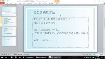 Java快速入门教程11.3 构造方法的继承