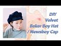 DIY Velvet Baker Boy Hat / Newsboy Cap // キャスケットの作り方 / Sewing Tutorialㅣmadebyaya