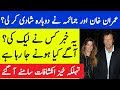 Jemima Khan Aur Imran Khan Ki Phr Se Shadi? Spotlight