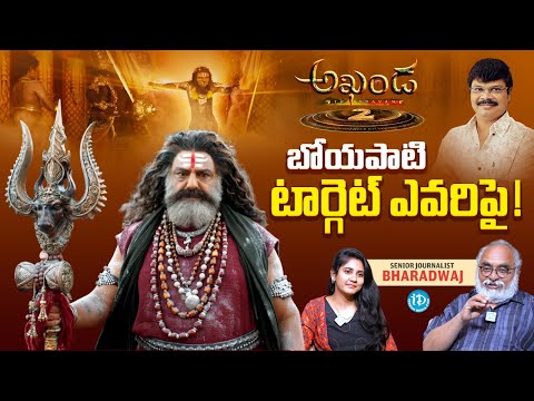 Akhanda 2 Thaandavam Trailer (Telugu) | Review By Senior Journalist Bharadwaj | Balakrishna | iDream - IDREAMMEDIA