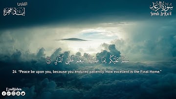 سورة الرعد مكتوبة كاملة  القارئ إياد مهرة  تلاوة خاشعة Surah Ar Ra'd