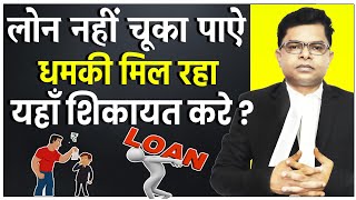 लोन का क़िस्त नही जमा कर पा रहें है तो क्या होगा || Bank Loan || Finance Company || FAXINDIA