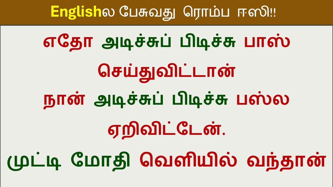 How to say in English - அடிச்சுப் பிடிச்சு , முட்டி மோதி | Spoken English in Tamil