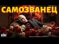 Врачи признали смерть Путина. Труп прячут на Валдае. В Кремле самозванец — Сергей Жирнов/Генерал СВР