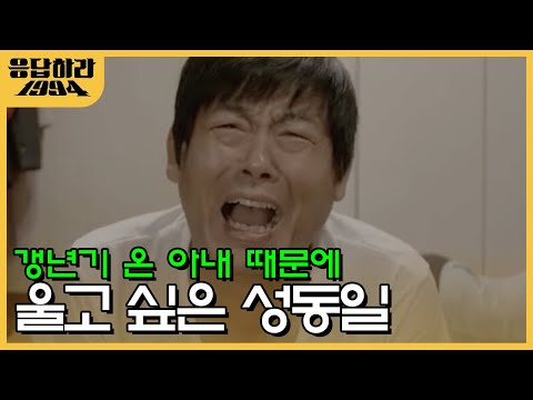 티비를 끄랬다가 라디오를 틀랬다가 드라마를 틀랬다가 선풍기를 끄랬다가.. 일화 엄마 이런 모습 처음이야 | #응답하라1994 EP6-03