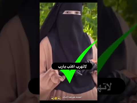 ملابس المرأة في الإسلام 