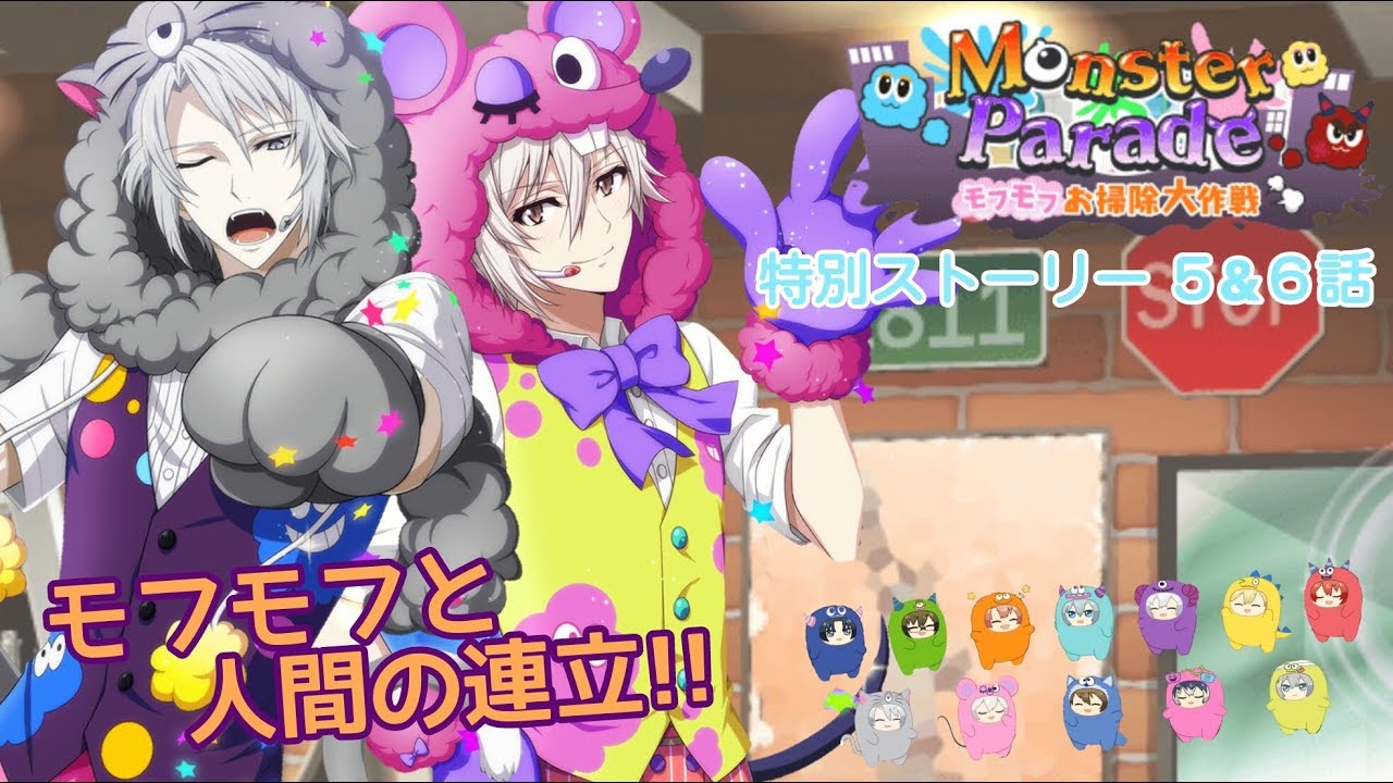 アイナナ特別ストーリー】モフモフお掃除大作戦#3【アイドリッシュ