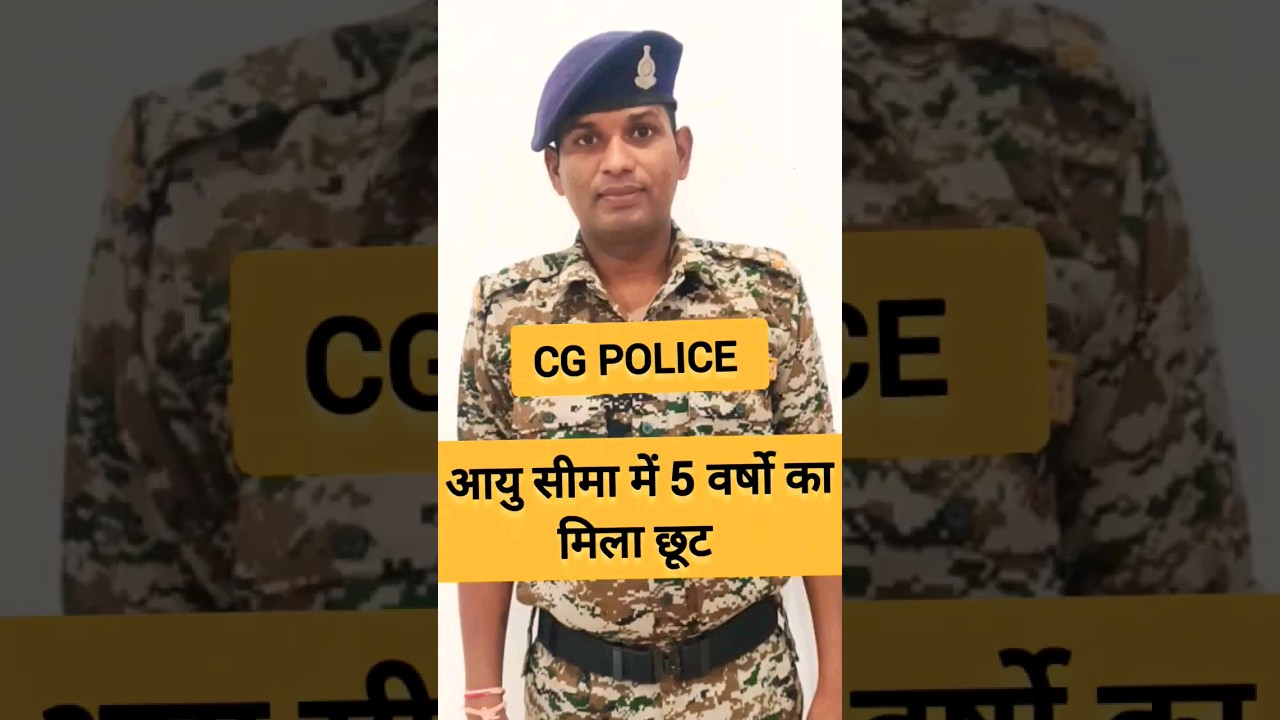 Cg Police Age limit 5 Year's Increased / CG POLICE/ Ram sanehi  