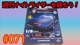 1/15KNIGHT RIDER KITTKITTSPMKARR値引き終わりに 週刊ナイトライダーを組もう！＃071 - YouTube