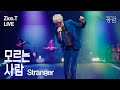 Zion T Live 모르는 사람 앞으로 어떻게든 볼 수 있는 날이 많아졌으면 좋겠어요 Zion T Live 모르는 사람 앞으로 어떻게든 볼 수 있는 날이 많아졌으면 좋겠어요