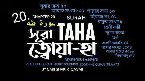 020)✍♥️ সূরা ত্বোয়া-হা | ত্ব-হা |سورة طه | Surah Taha  ♥️✍ Qari Shakir Qasmi Soothing Quran Tilawat