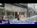 中山名店掰! 「BunBun熱狗堡.平成十九」接力關｜TVBS新聞 @TVBSNEWS01