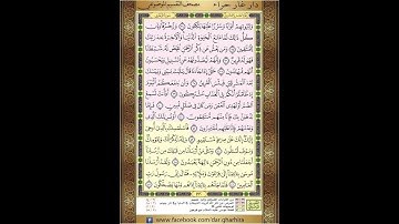 المصحف المعلم الحصري سورة   الزخرف  الجزء الخامس والعشرون الحزب الخمسون الر بع الاول