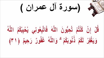 سورة ال عمران الاية 31