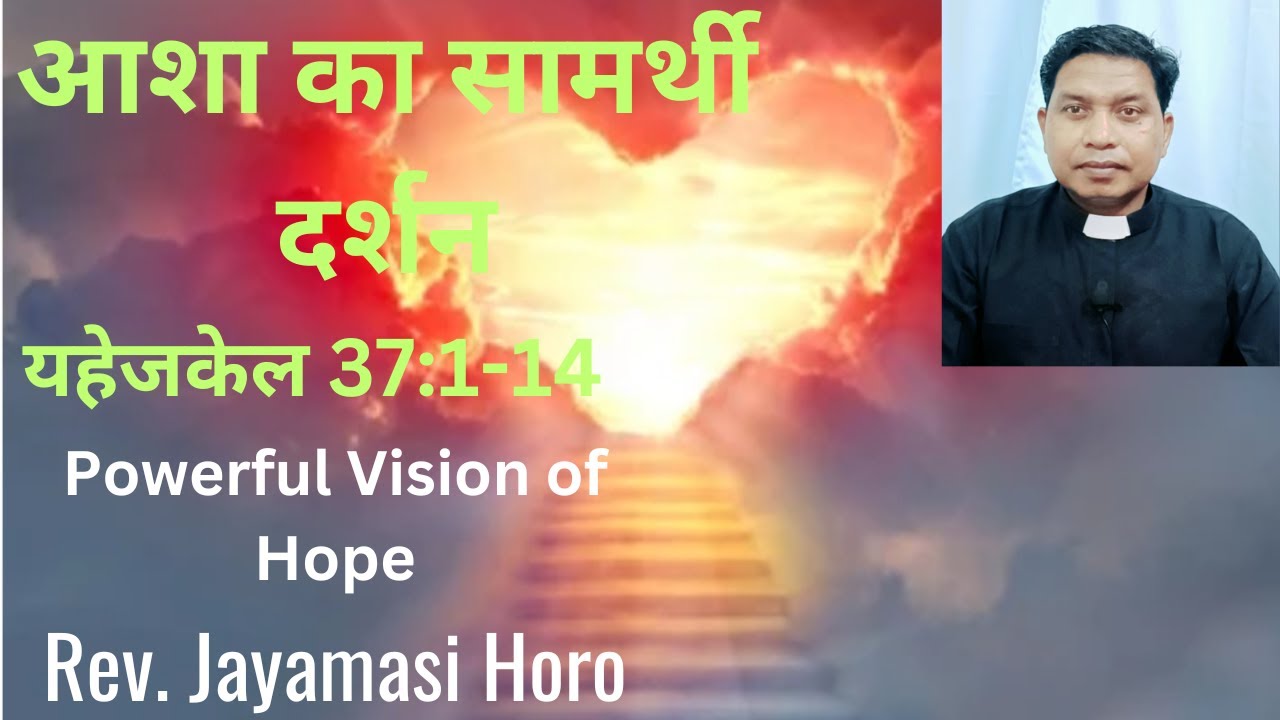 JP229IIआशा का सामर्थी दर्शन IIयहेजकेल 37:1-14IIPowerful Vision of Hope II Rev.Jayamasi HoroIIउपदेश