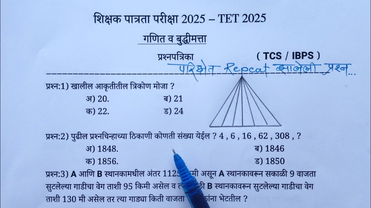 TET exam math reasoning | Maha TET exam math reasoning | maha tet exam maths | tet math reasoning 🎉