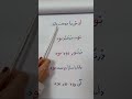 Reading Easy Persian Sentences with Letter Ve sound Oo, OU | او ٫ و