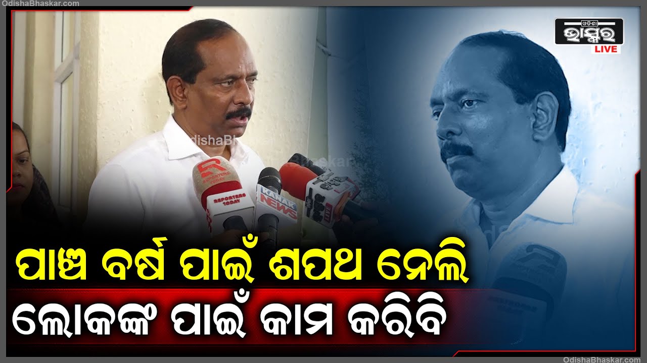''ପୂର୍ବତନ ମୁଖ୍ୟମନ୍ତ୍ରୀ ନବୀନ ପଟ୍ଟନାୟକଙ୍କ ନେତୃତ୍ଵରେ ବହୁତ କାମ ହୋଇଛି | ମୁଁ ଲୋକଙ୍କ ପାଇଁ କାମ କରିବି''