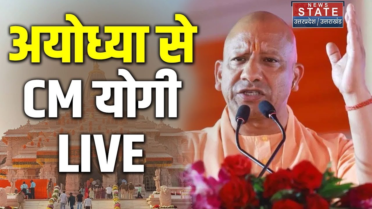 CM Yogi Speech After Dhwajarohan LIVE: Ram Mandir में ध्वजारोहण के बाद ...