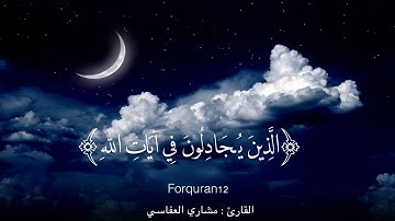 (( الذين يجادلون في آيات الله بغير سلطان أتاهم ))