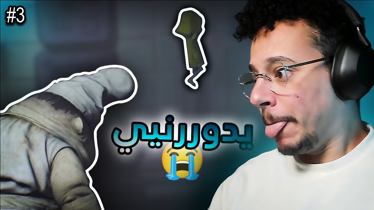 التوأم اللغلوغي🦣🐘 | Little Nightmares #3