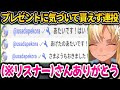 深夜に突発ぺこフレ!フレアにプレゼントを渡すも気付いて貰えず連投するぺこちゃんw【ホロライブ切り抜き/兎田ぺこら/不知火フレア】