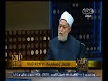 #والله_أعلم علي جمعة الأزهر ما