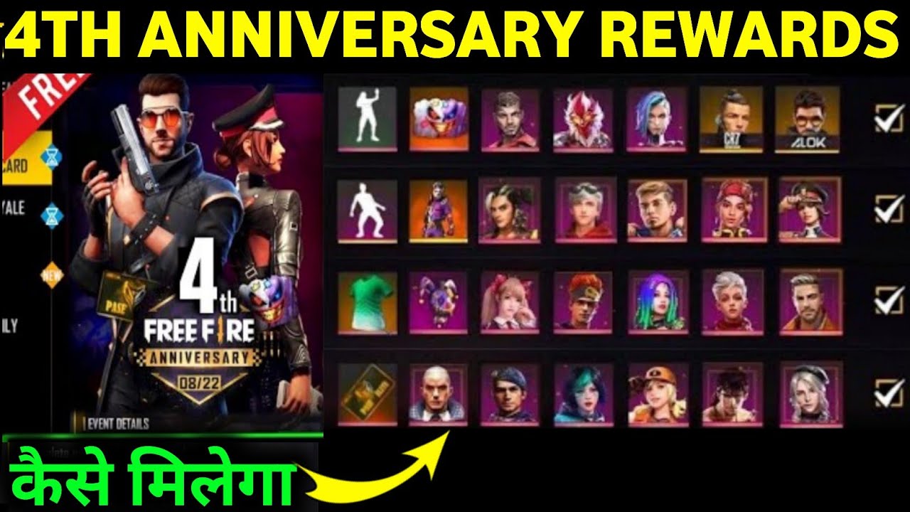 Free Fire 4th Anniversary Event || Free Fire 4th anniversary rewards || Free Fire New Event