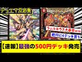【デュエマ】500円デッキ『いきなりつよいデッキ 攻めの王道&守りの王道』に対するDMPの反応集
